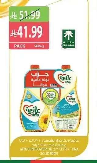 عافية زيت دوار الشمس 2 × 1.5 لتر + تونة صلب 90 جرام