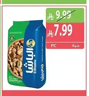 الباشا فول عريض 700 جم