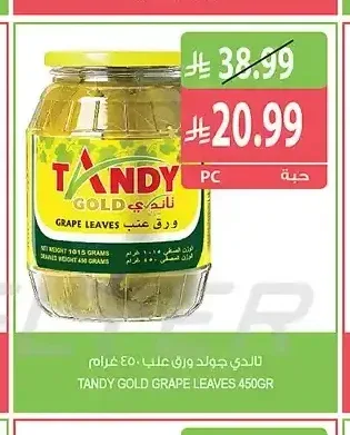 تاندي جولد ورق عنب 450 جم