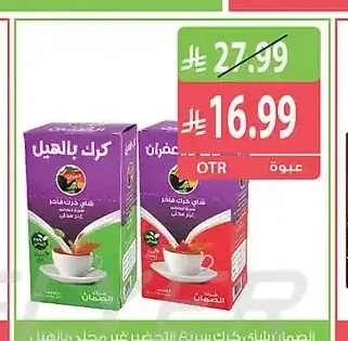 شاي الصمان كرك بالهيل / بالزعفران 10 أكياس 14 جم
