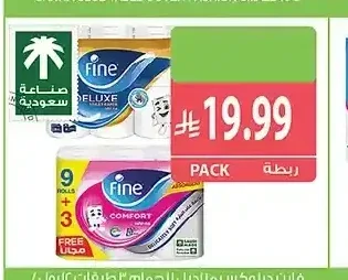 فاين ديلوكس مناديل للحمام 9+3 رول