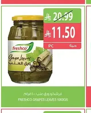 فرشكو ورق عنب 1000 جم