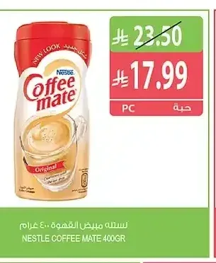 نستله مبيض القهوة 400 جم