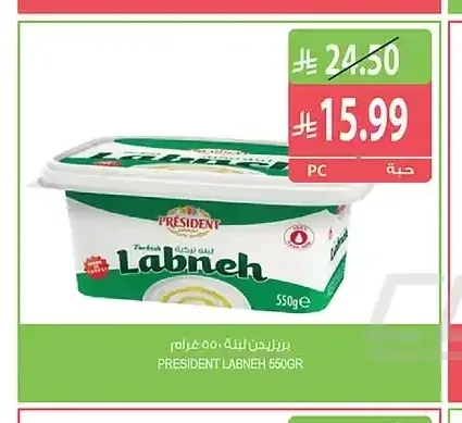 بريزيدن لبنة 550 جم
