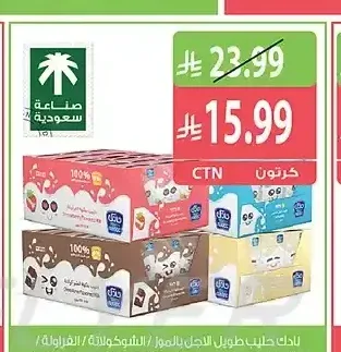 نادك حليب طويل الأجل بالموز / الشوكولاتة / الفراولة / الفانيلا / كامل الدسم / قطن كاندي / التوفي 18 × 125 مل