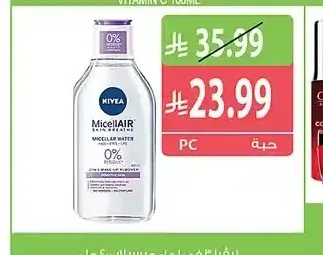 نيفيا 3 في 1 ماء ميسيلار 400 مل