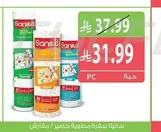سانيتا سفرة مطوية حصير / مفارش