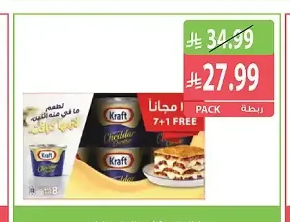 كرافت جبنة شيدر 7 + 1 × 50 جم