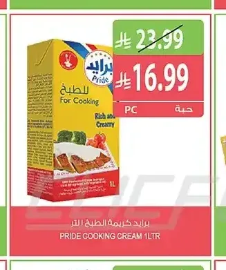 كريمة الطبخ برايد 1 لتر