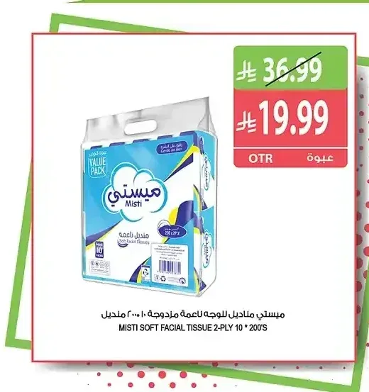 مناديل للوجه ناعمة مزدوجة ميستي 10 × 200 منديل