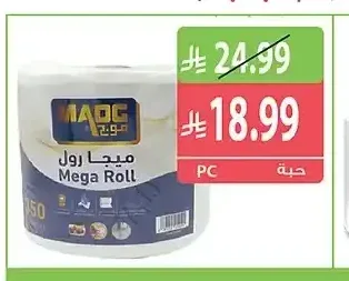 موج ميجا رول 350 متر