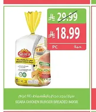 سيارا برجر دجاج بالبقسماط 840 جم