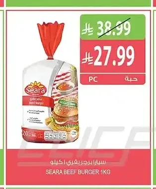 سيارا برجر بقري 1 كجم