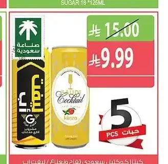 مشروب كينزا كوكتيل سعودي 250 مل