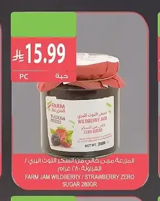 المزرعة مربى خالي من السكر التوت البري / الفراولة 280 جرام