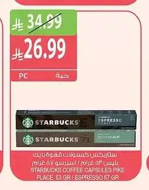 ستاربكس كبسولات قهوة بايك بليس 53 جم / اسبريسو 57 جم