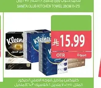 كلينكس مناديل للوجه الاصلي / ديكور 5+1 70 منديل / كلاسيك 3+1 146 منديل / او الحرير 6+50 منديل