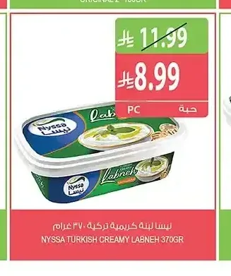 لبنة كريمية تركية نيسة 370 جم