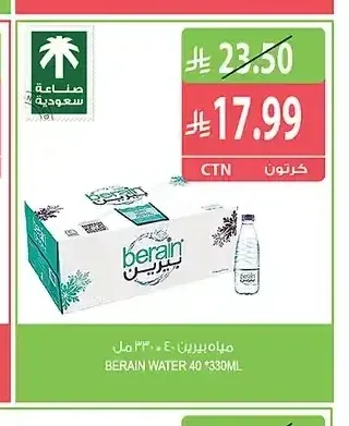 مياه بيرين 40 × 330 مل