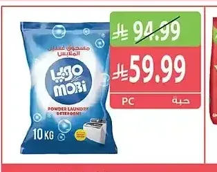 موبي مسحوق غسيل 10 كيلو