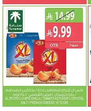 اكس ال شرائح البطاطس حارة / كاتشب / جبنة فرنسية 12 × 21 جم