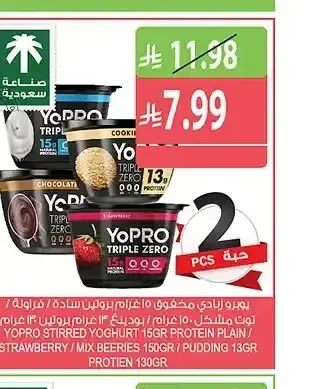 يوبرو زبادي مخفوق 150 جم بروتين سادة / فراولة / توت مشكل 130 جم بودينج