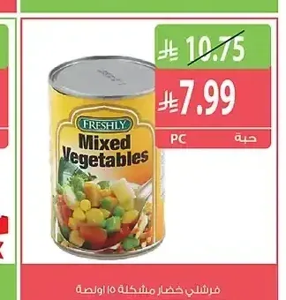 فرشلي خضار مشكلة 15 أونصة