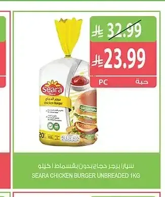 سيارا برجر دجاج بدون بقسماط 1 كجم