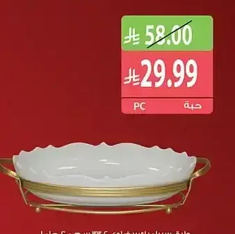 طبق سيراميك بيضاوي 33.2 سم مع حامل