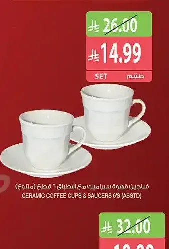 فناجين قهوة سيراميك مع الأطباق 6 قطع (متنوع)