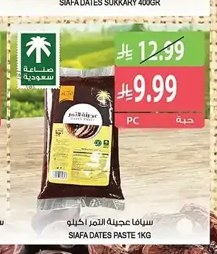سيافا عجينة التمر 1 كيلو