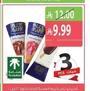 فاديكو آيس كريم العلامة الزرقاء أكواز 120 مل / أعواد 110 مل