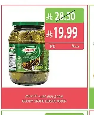 فودي ورق عنب 960 جم