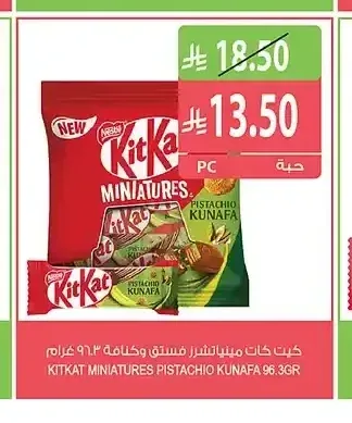 كيت كات مينياتشرز فستق وكنافة 96.3 جم