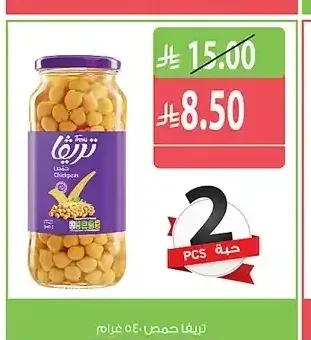 تريفا حمص 540 جم