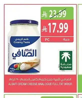 الصافي شبيه جبن كريم كامل الدسم 900 جم