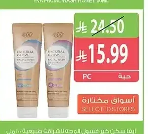 غسول وجه ايفا ناتشرل جلو