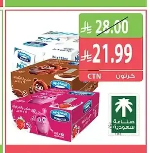 السعودية حليب طويل الأجل متنوع 24 × 125 مل