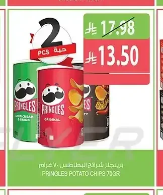 برينجلز شرائح البطاطس 70 جم