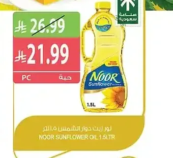 نور زيت دوار الشمس 1.5 لتر