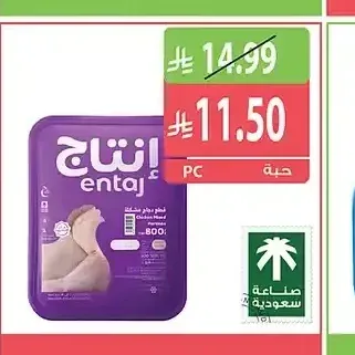 إنتاج قطع دجاج مشكلة طازجة 800 جم