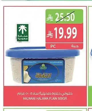 حلواني حلاوة طحينية سادة 500 جم