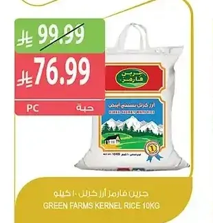 جرين فارمز أرز كرنل 10 كيلو