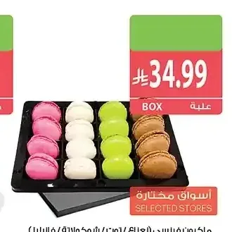 ماكرون فرنسي (نعناع / توت / شوكولاتة / فانيليا)