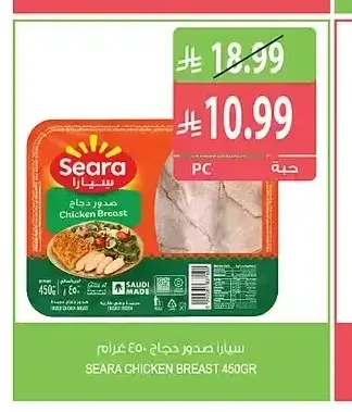 سيارا صدور دجاج 450 جم