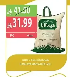 هيمالايا أرز مزة 5 كيلو