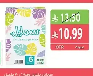 مناديل وجه سمايل 6 × 70 منديل