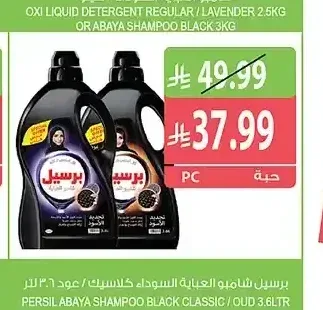 برسيل شامبو العباية السوداء عود 3.6 لتر