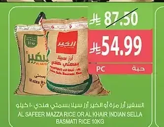 السفير أرز مزة أو الخير أرز سيلا بسمتي هندي 10 كجم