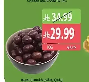 زيتون يوناني كلوسال 1 كجم
